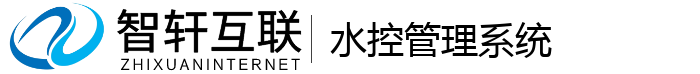 水控管理系统